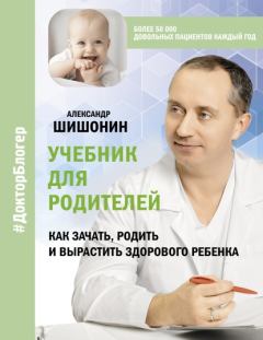Обложка книги - Учебник для родителей - Александр Шишонин