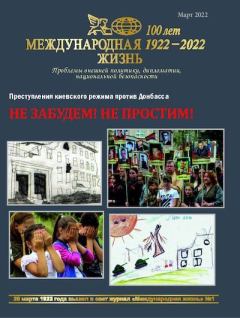 Книга - Международная жизнь 2022 №03.  Журнал «Международная жизнь» - прочитать в Litvek