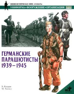 Книга - Германские парашютисты 1939-1945. Б Кверри - читать в Litvek