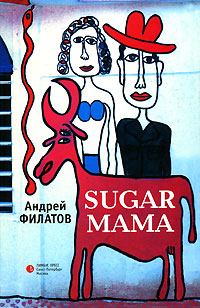 Книга - Sugar Mama. Андрей Филатов - читать в Litvek
