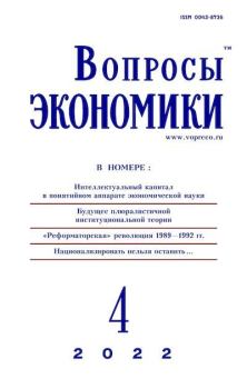Книга - Вопросы экономики 2022 №04.  Журнал «Вопросы экономики» - читать в Litvek