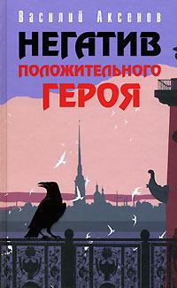 Обложка книги - АААА - Василий Павлович Аксёнов