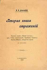 Обложка книги - Иуда - Иннокентий Федорович Анненский