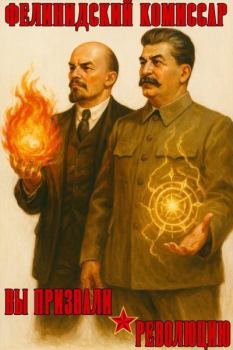 Книга - Вы призвали революцию. Фелинидский комиссар - читать в Litvek