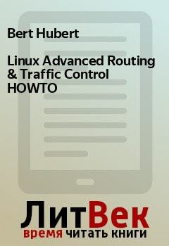 Обложка книги - Linux Advanced Routing & Traffic Control HOWTO - Martijn van Oosterhout