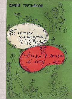 Книга - Дикая жизнь в лесу. Юрий Фёдорович Третьяков - читать в Litvek