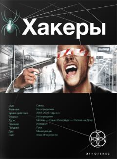 Обложка книги - Хакеры 1. Basic - Александр Александрович Чубарьян