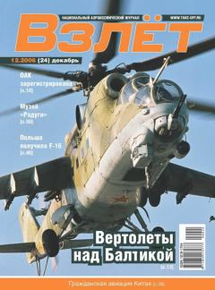 Книга - Взлёт 2006 12.  Журнал «Взлёт» - прочитать в Litvek