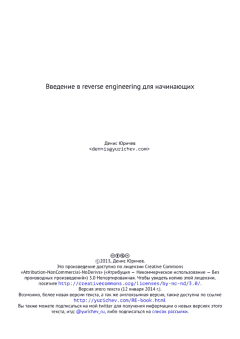 Обложка книги - Введение в reverse engineering для начинающих - Денис Юричев