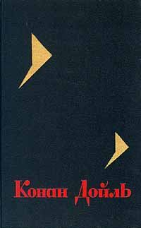 Обложка книги - Вампир в Суссексе - Артур Игнатиус Конан Дойль