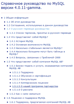 Обложка книги - Справочное руководство по MySQL версии 4.0.11-gamma -  Коллектив авторов