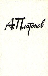Обложка книги - Сокровенный человек - Андрей Платонов