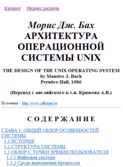 Книга - Архитектура операционной системы Unix. Морис Дж. Бах - прочитать в Litvek