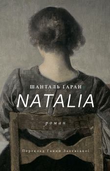 Книга - Natalia. Шанталь Ґаран - читать в Litvek