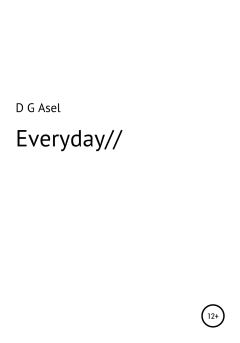 Книга - Everyday. D G Asel - прочитать в Litvek
