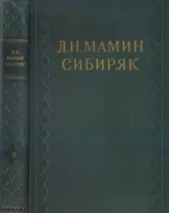 Книга - Буянка. Дмитрий Наркисович Мамин-Сибиряк - читать в Litvek