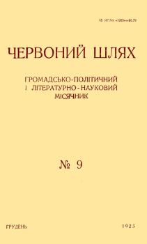 Обложка книги - Пристосування латиниці до потреб української мови - Майк Йогансен