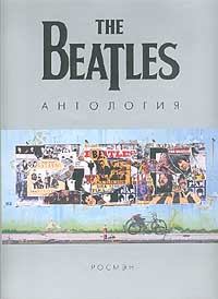 Книга - The Beatles. Антология.  The Beatles - читать в Litvek