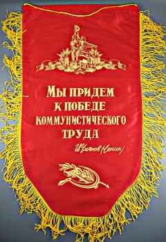 Обложка книги - Знамя жизни - Семен Петрович Бабаевский