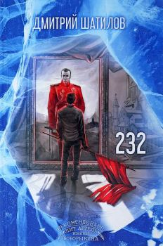 Книга - 232. Повелитель Красная Дама - читать в Litvek