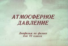 Обложка книги - Атмосферное давление - Е. Грейдина