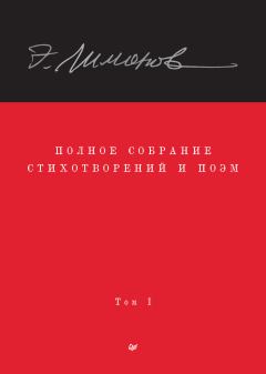 Книга - Полное собрание стихотворений и поэм. Том 1. Захар Прилепин - читать в Litvek