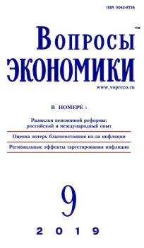 Книга - Вопросы экономики 2019 №09.  Журнал «Вопросы экономики» - прочитать в Litvek