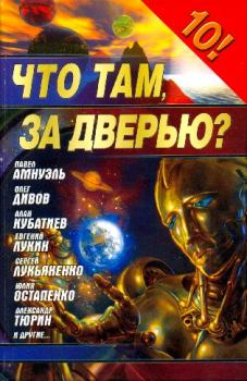 Обложка книги - Любите ли вы фантастику так - Дмитрий Николаевич Байкалов