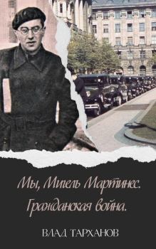 Обложка книги - Гражданская война - Влад Тарханов