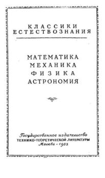 Книга - Лекции по теории газов. Людвиг Больцман - читать в Litvek