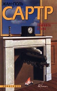 Обложка книги - Стена - Жан-Поль Сартр