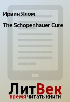 Обложка книги - The Schopenhauer Cure - Ирвин Ялом