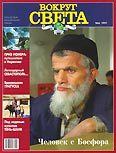 Книга - Журнал "Вокруг Света" №6  за 1997 год.  Журнал «Вокруг Света» - читать в Litvek