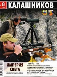 Обложка книги - О снайперском винтовочном патроне и не только - Юрий Борисович Пономарев