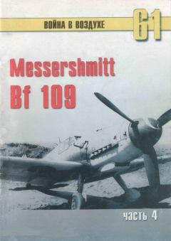 Книга - Messerschmitt Bf 109 Часть 4. С В Иванов - читать в Litvek