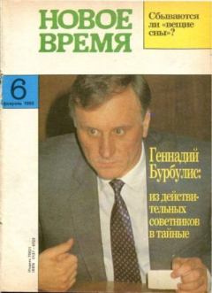 Книга - Новое время 1993 №6.  журнал «Новое время» - читать в Litvek
