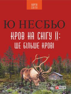 Обложка книги - Кров на снігу ІІ: Ще Більше крові - Ю Несбьо
