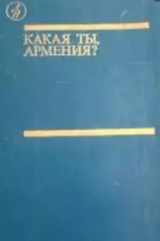 Обложка книги - Благословенный день - Мушег Овсепович Галшоян