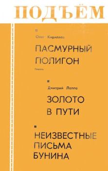 Книга - Подъем 1977 №01-02.  Журнал «Подъем» - читать в Litvek