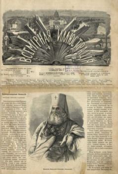 Обложка книги - Всемирная иллюстрация, 1869 год, том 1, № 3 -  журнал «Всемирная иллюстрация»