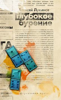Обложка книги - Высокое давление - Алексей Сергеевич Лукьянов