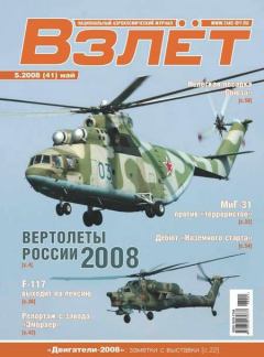 Книга - Взлёт 2008 05.  Журнал «Взлёт» - читать в Litvek