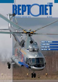 Книга - Вертолёт, 2008 №01.  Журнал «Вертолёт» - прочитать в Litvek