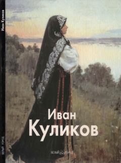 Обложка книги - Иван Куликов - Николай Андреевич Беспалов