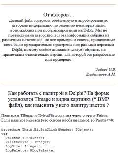 Книга - Графика в Delphi. О. В. Зайцев - прочитать в Litvek