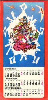 Обложка книги - Календар школяра 1987 -  Коллектив авторов