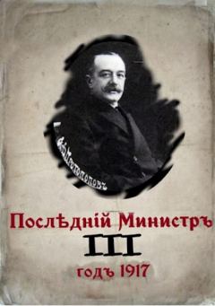 Книга - Последний министр. Книга 3. Валерий Гуров - прочитать в Litvek