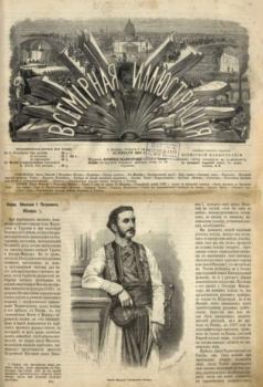 Книга - Всемирная иллюстрация, 1869 год, том 1, № 4.  журнал «Всемирная иллюстрация» - прочитать в Litvek