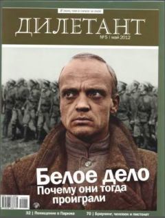 Книга - "Дилетант"  № 05 Май 2012. Журнал «Дилетант» - читать в Litvek