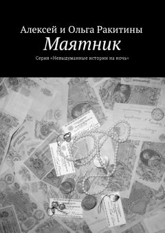 Обложка книги - Маятник - Алексей Иванович Ракитин